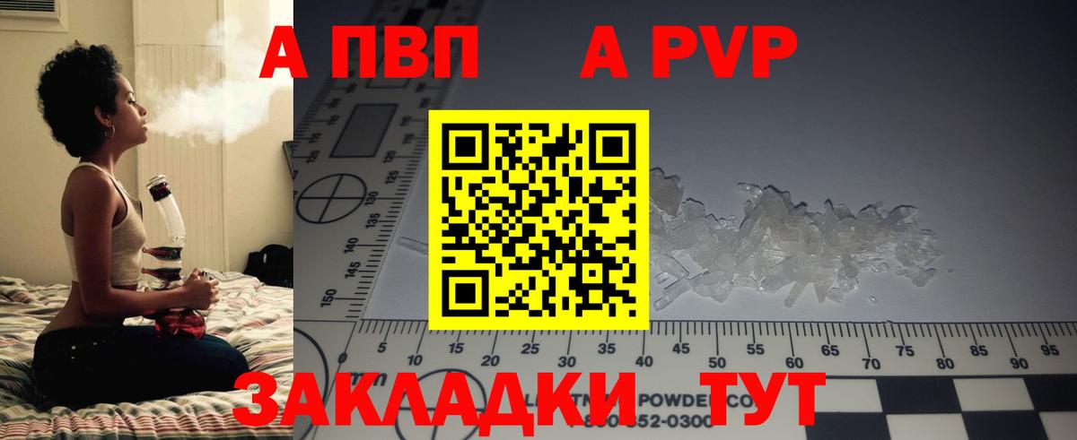 Alpha PVP Соль  Вход с VPN  A-PVP VHQ  Железногорск 