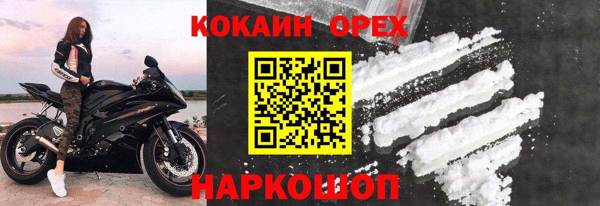 Кокаин 98% Железногорск