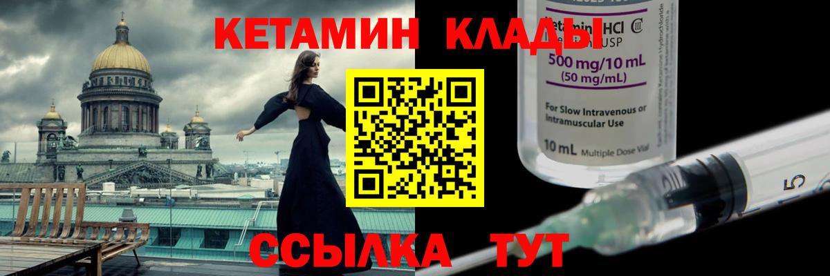 Кетамин VHQ Железногорск