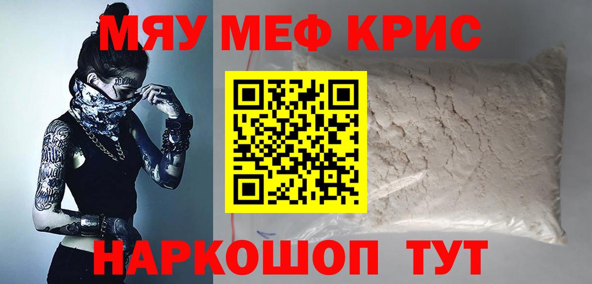 Меф 4 MMC  Вход с VPN  наркота  Железногорск  МЯУ-МЯУ mephedrone 