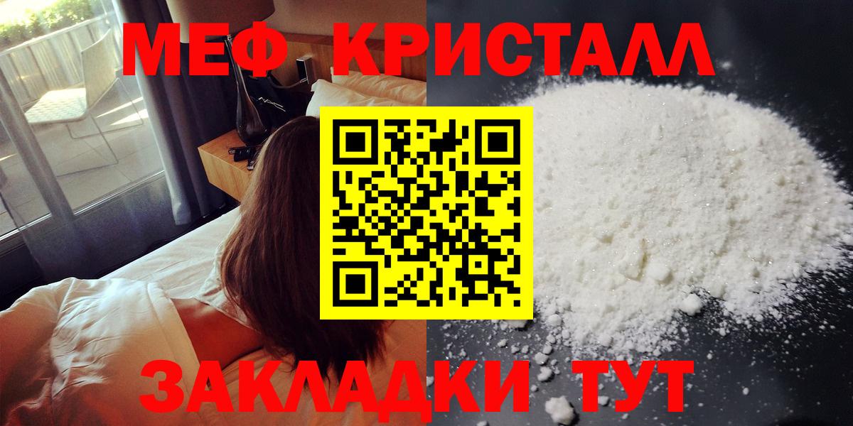 Мефедрон кристаллы Железногорск