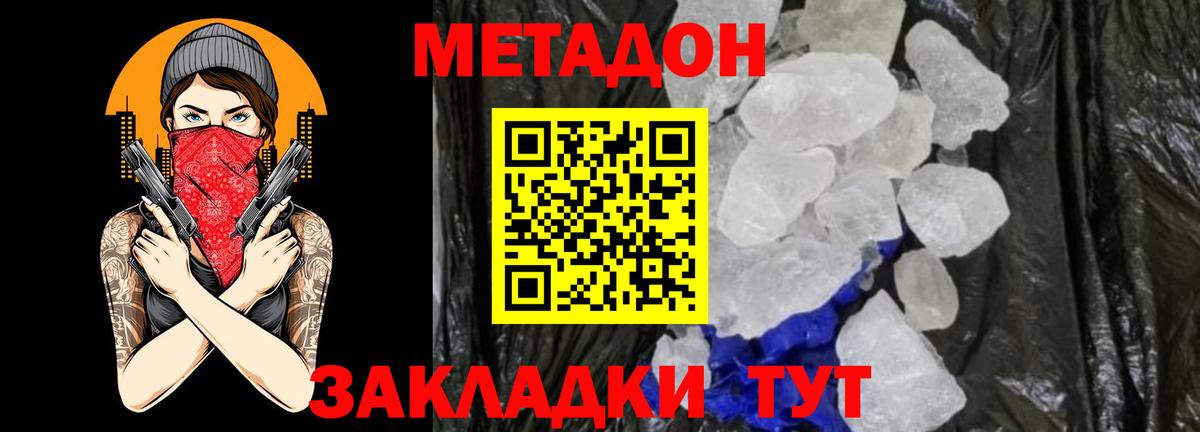 Метадон белоснежный Железногорск
