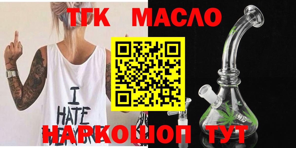 Дистиллят ТГК жижа  ТГК концентрат  Вход с VPN  Железногорск 